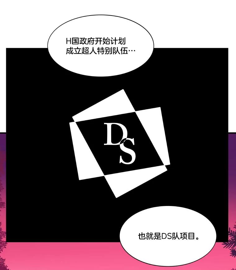《STRESSER》33.涅槃团 第46页