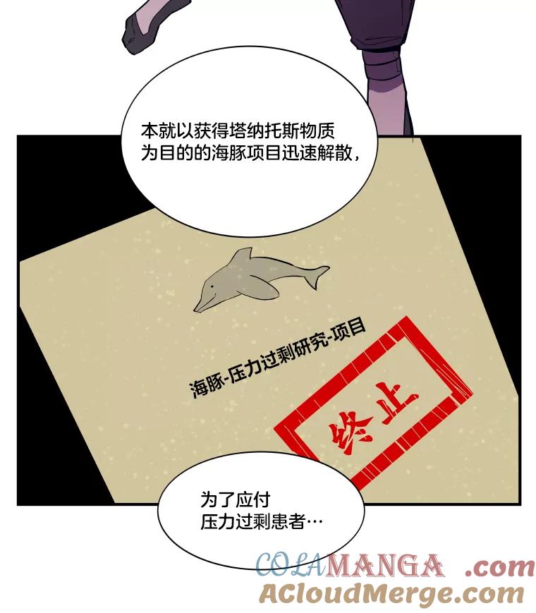 《STRESSER》33.涅槃团 第45页
