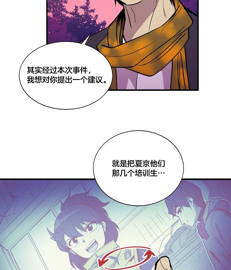 《STRESSER》33.涅槃团 第71页