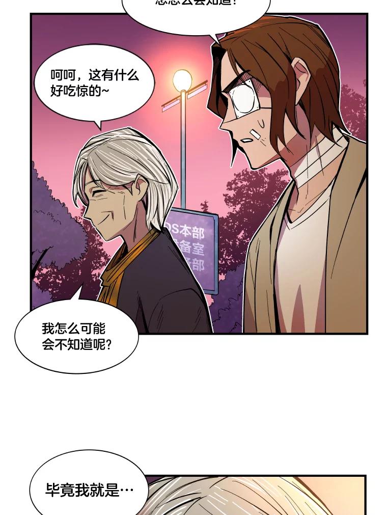 《STRESSER》33.涅槃团 第22页