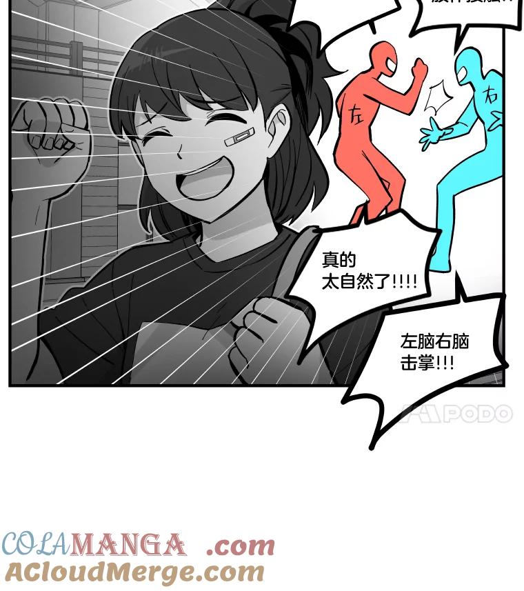 《STRESSER》33.涅槃团 第93页
