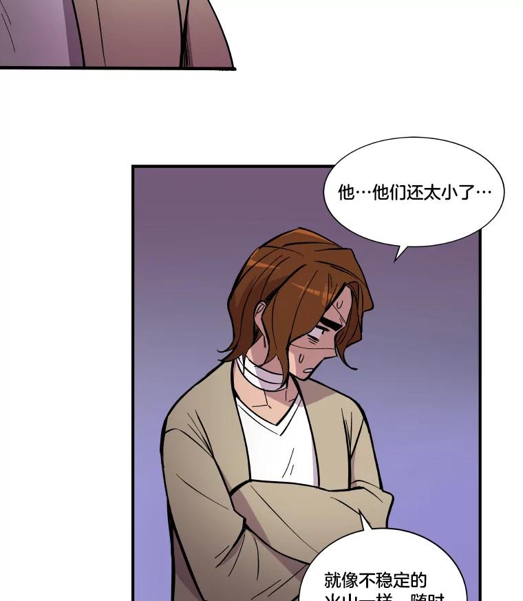 《STRESSER》33.涅槃团 第74页