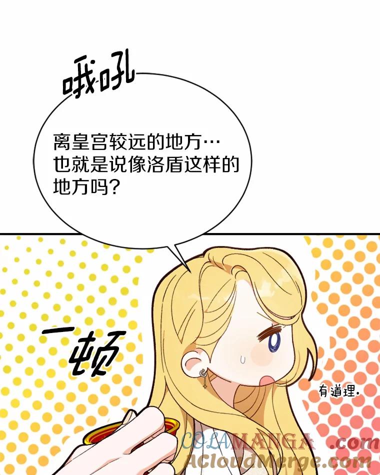 《白痴阿贝拉》32.下毒 第77页