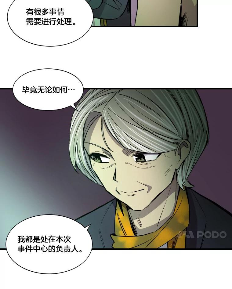 《STRESSER》33.涅槃团 第12页
