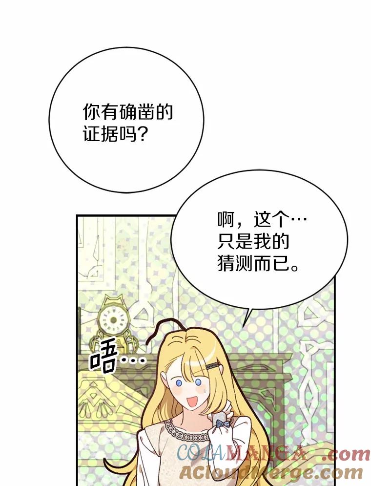 《白痴阿贝拉》32.下毒 第61页