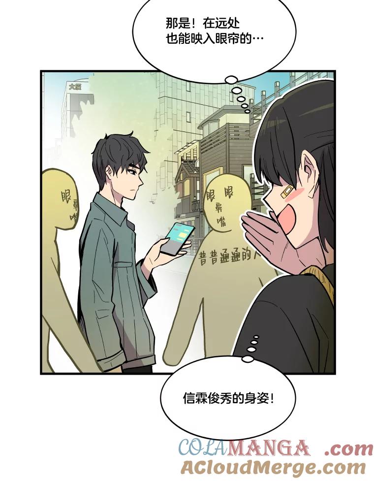 《STRESSER》33.涅槃团 第85页