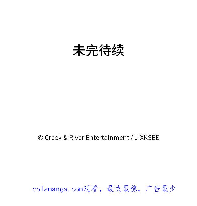 《STRESSER》33.涅槃团 第119页