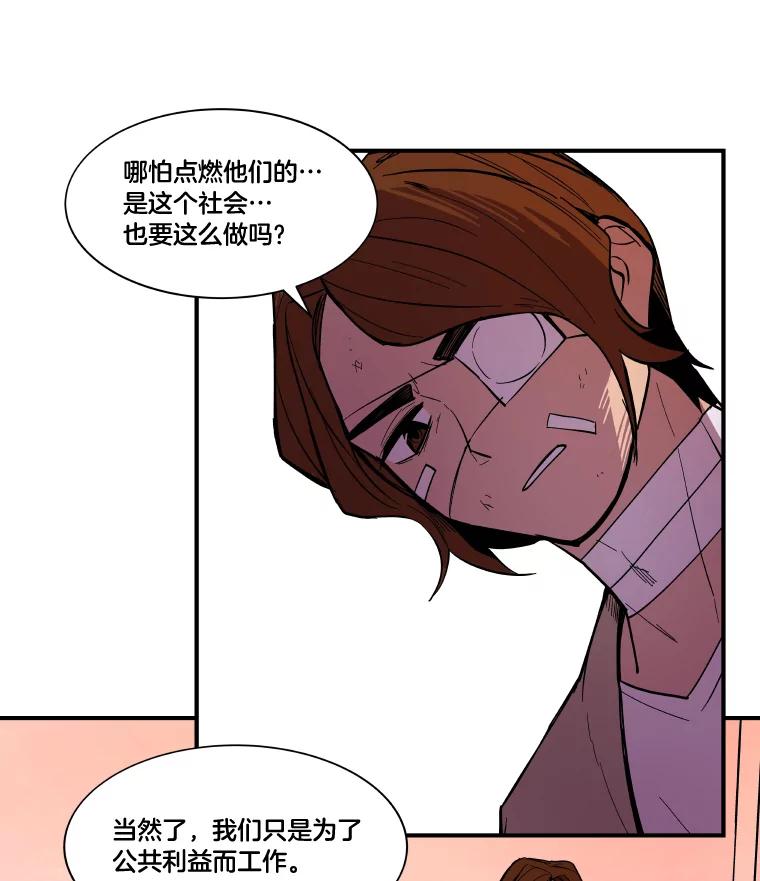 《STRESSER》33.涅槃团 第63页