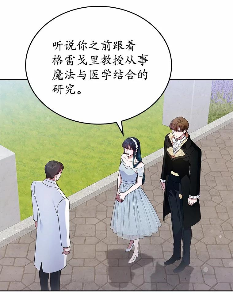 《抢走女主的初恋》33.邀请 第64页