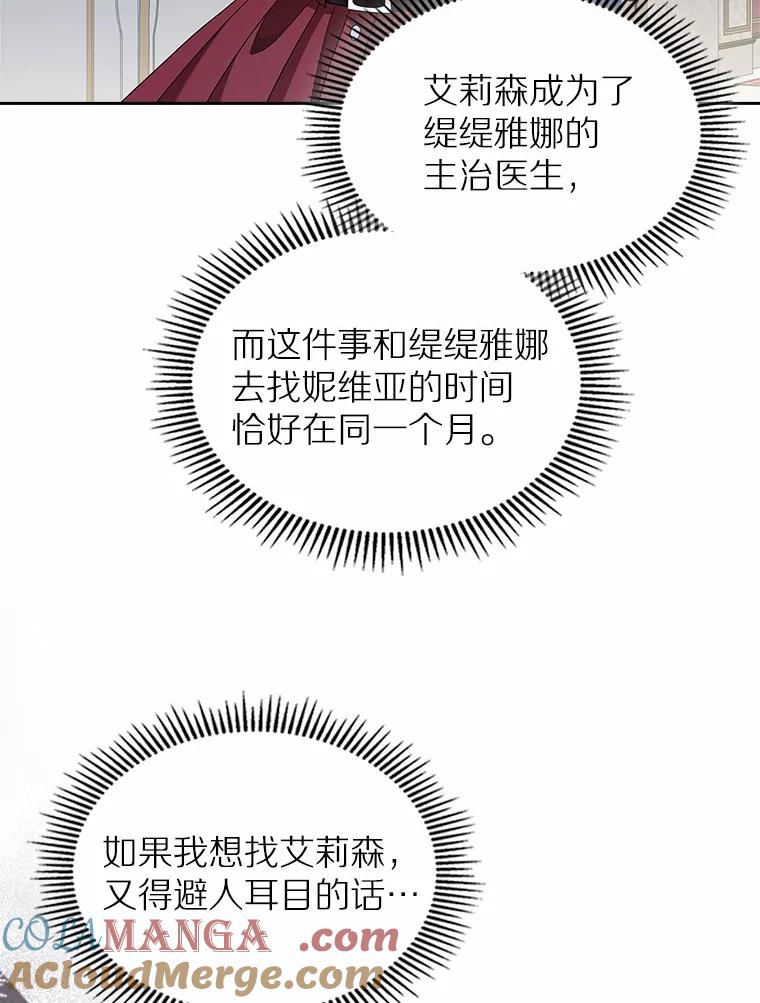 《抢走女主的初恋》33.邀请 第97页