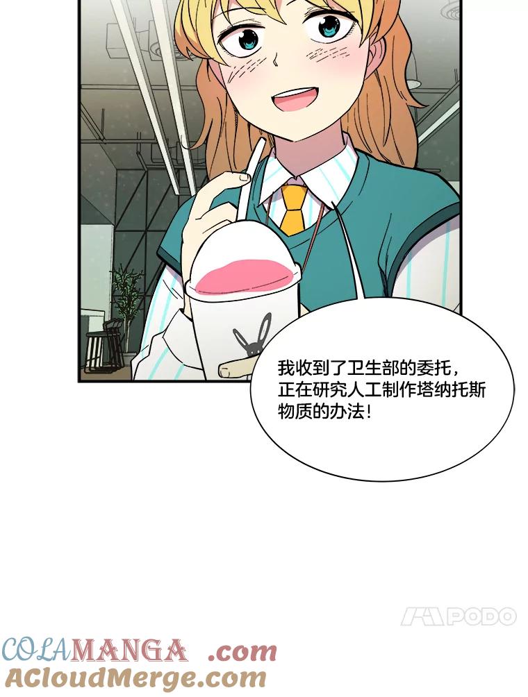 《STRESSER》34.挣扎在黑暗之中 第57页