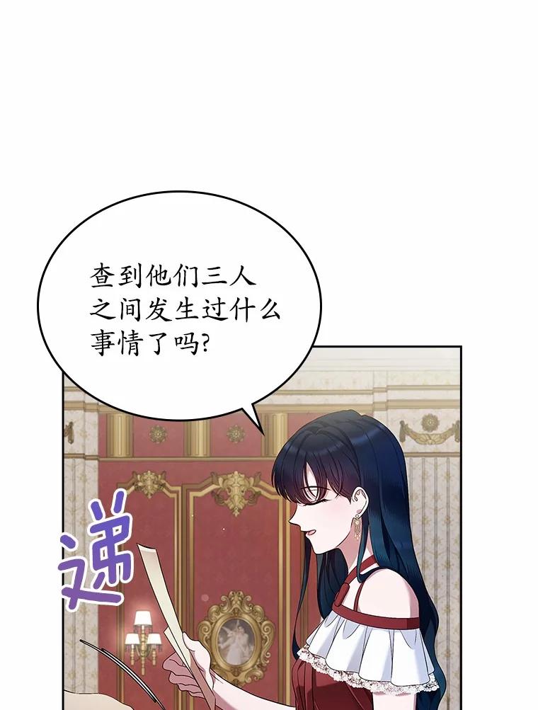 《抢走女主的初恋》33.邀请 第94页