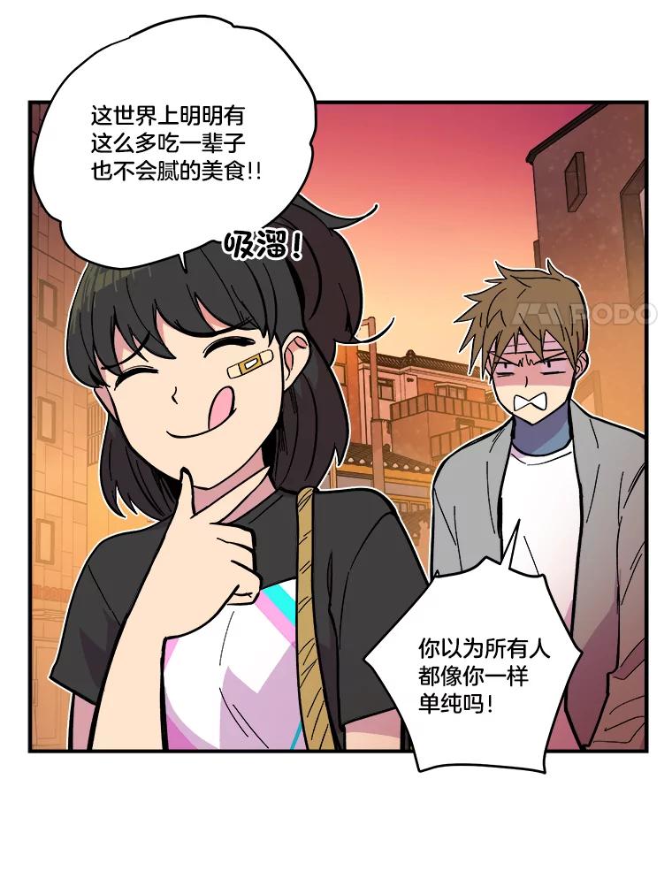 《STRESSER》34.挣扎在黑暗之中 第82页