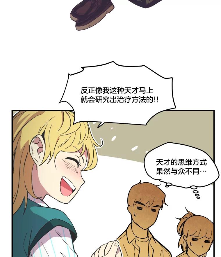 《STRESSER》34.挣扎在黑暗之中 第59页