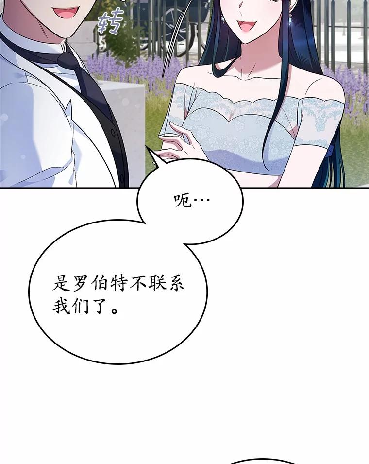 《抢走女主的初恋》33.邀请 第74页