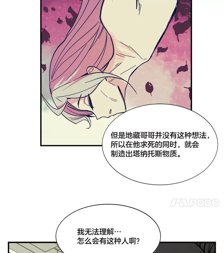 《STRESSER》34.挣扎在黑暗之中 第47页