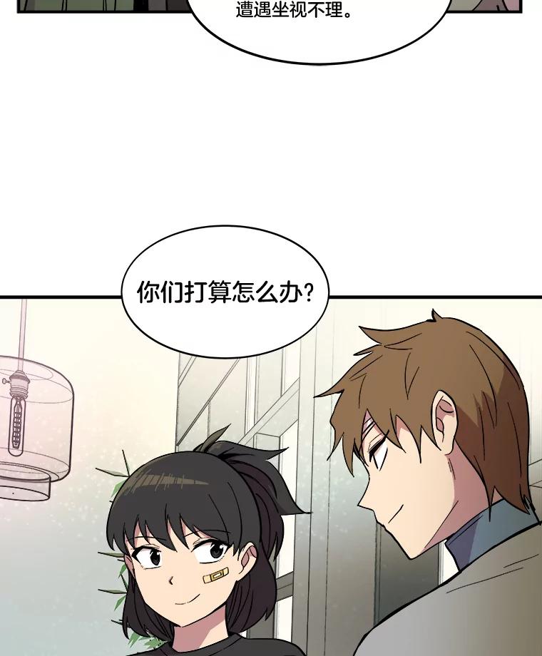 《STRESSER》34.挣扎在黑暗之中 第70页