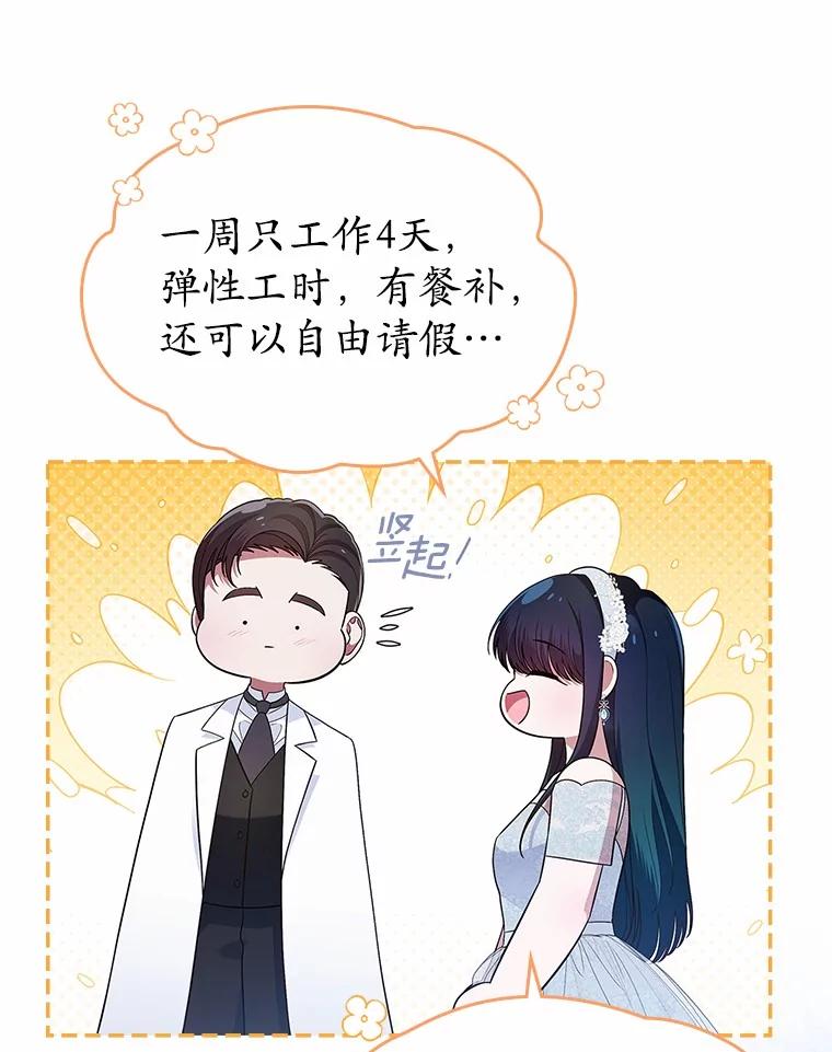 《抢走女主的初恋》33.邀请 第80页