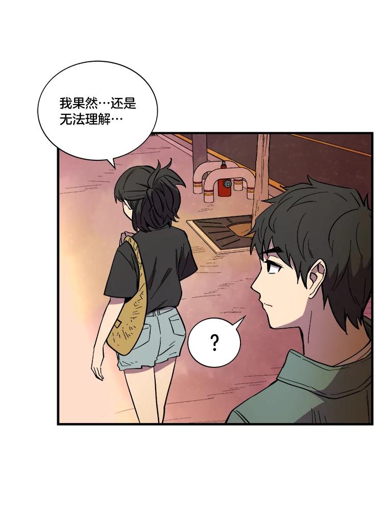 《STRESSER》34.挣扎在黑暗之中 第80页