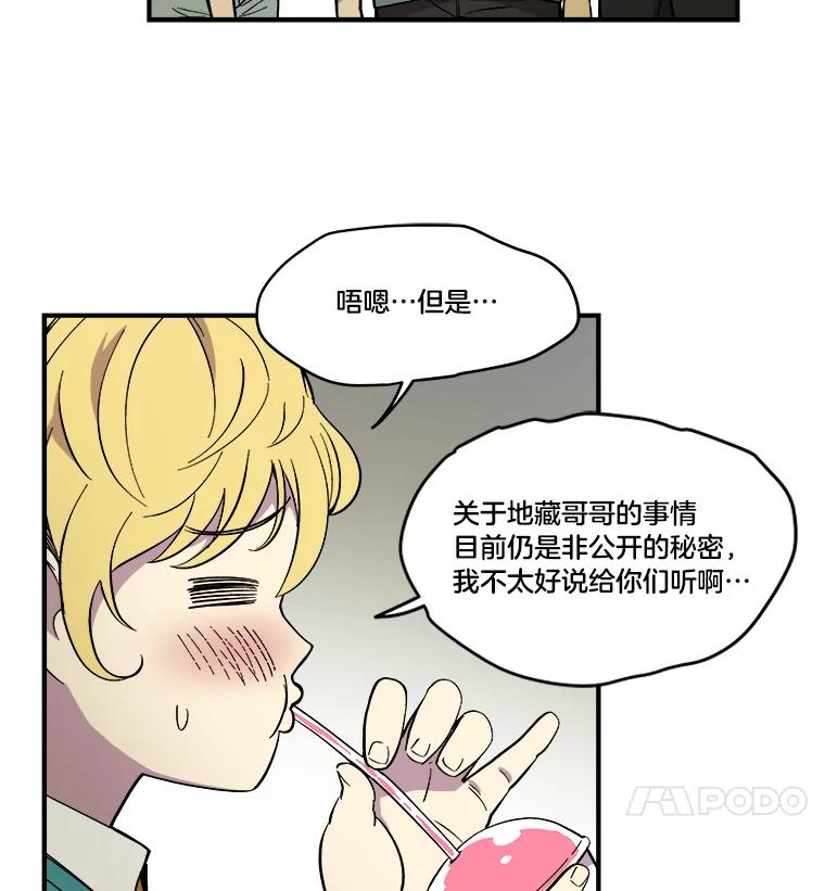 《STRESSER》34.挣扎在黑暗之中 第12页