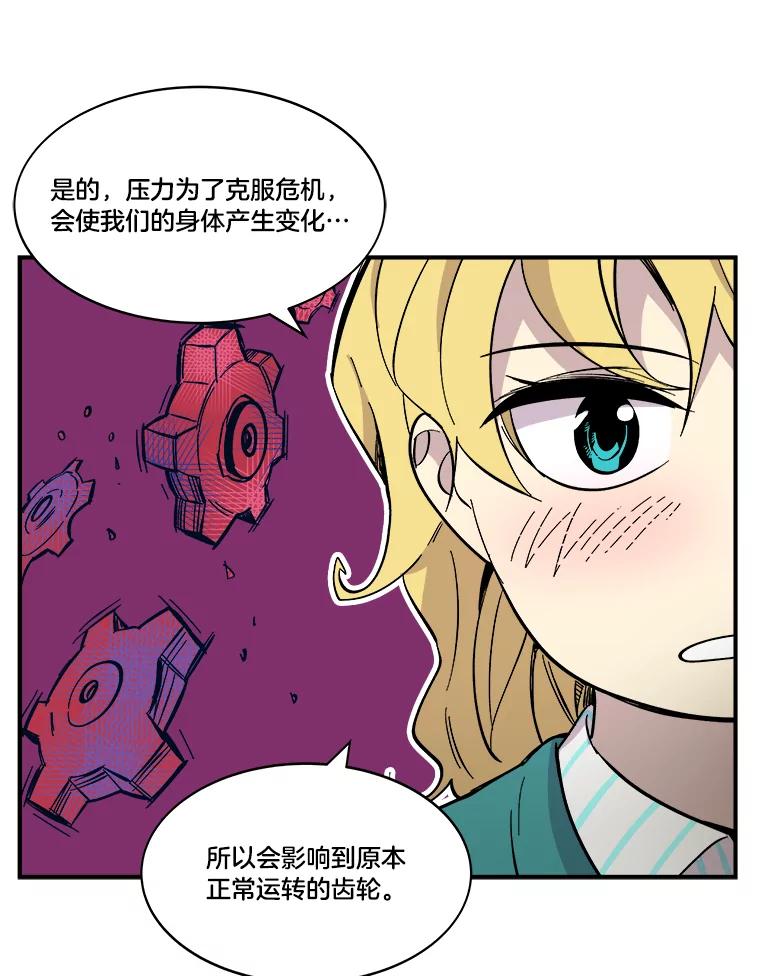 《STRESSER》34.挣扎在黑暗之中 第31页