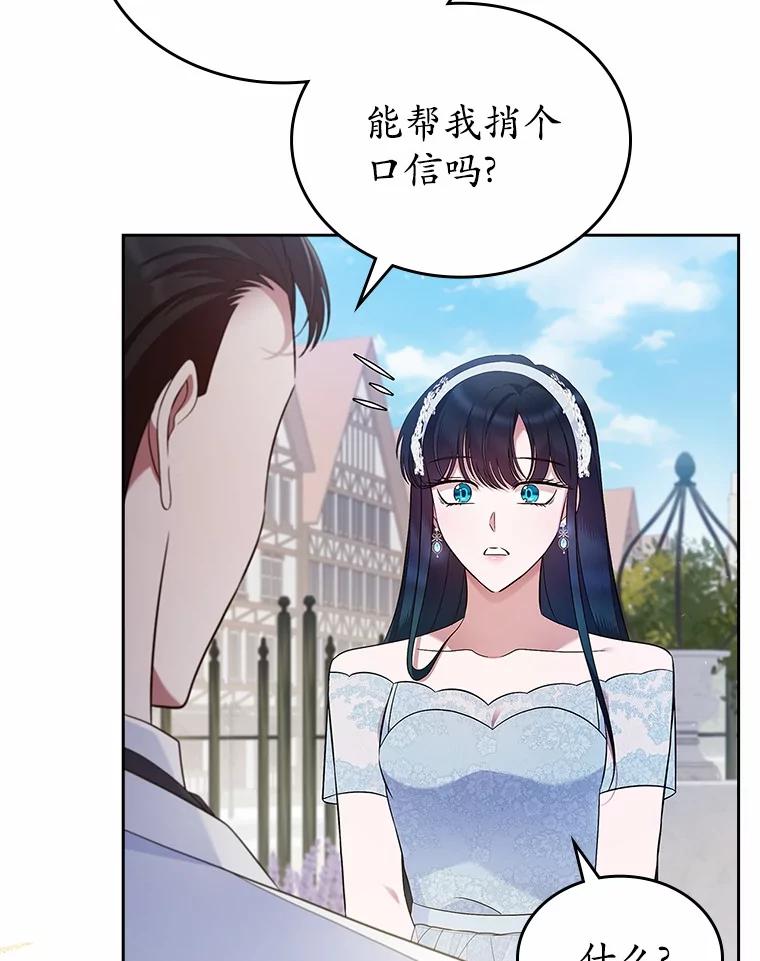 《抢走女主的初恋》33.邀请 第86页