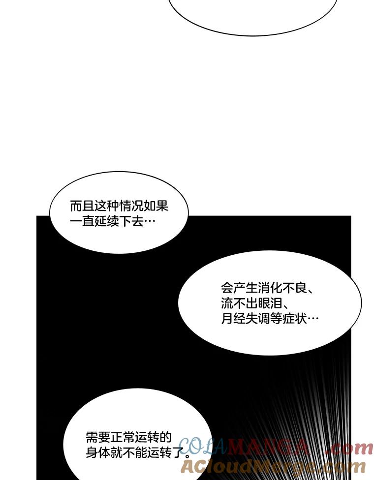 《STRESSER》34.挣扎在黑暗之中 第33页