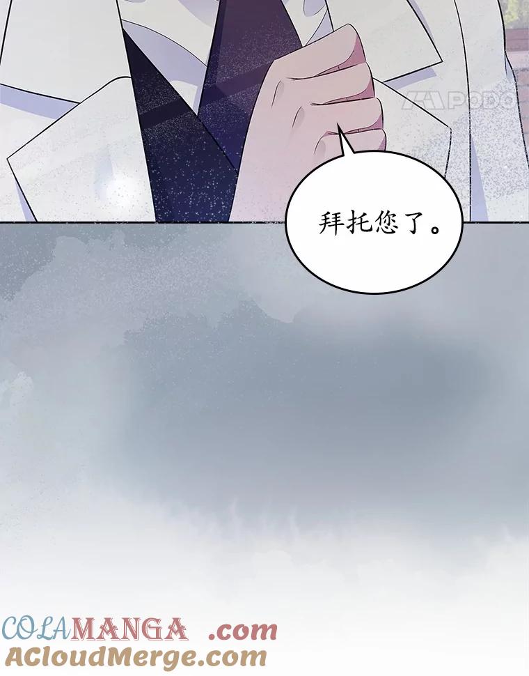 《抢走女主的初恋》33.邀请 第89页