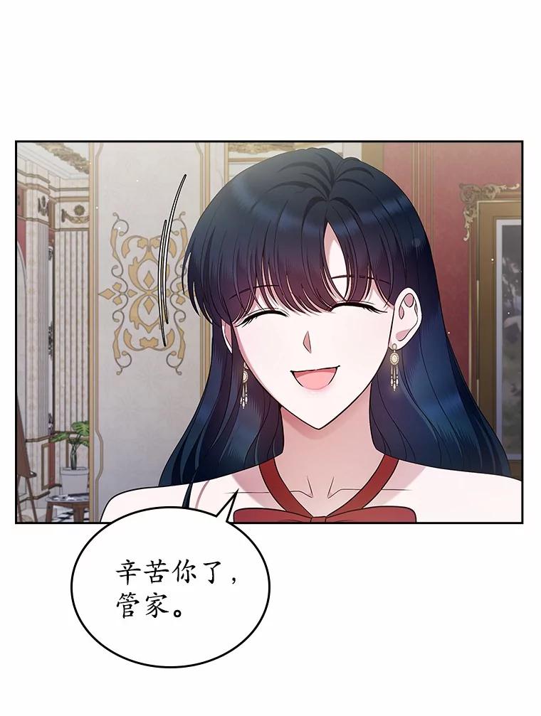 《抢走女主的初恋》33.邀请 第99页