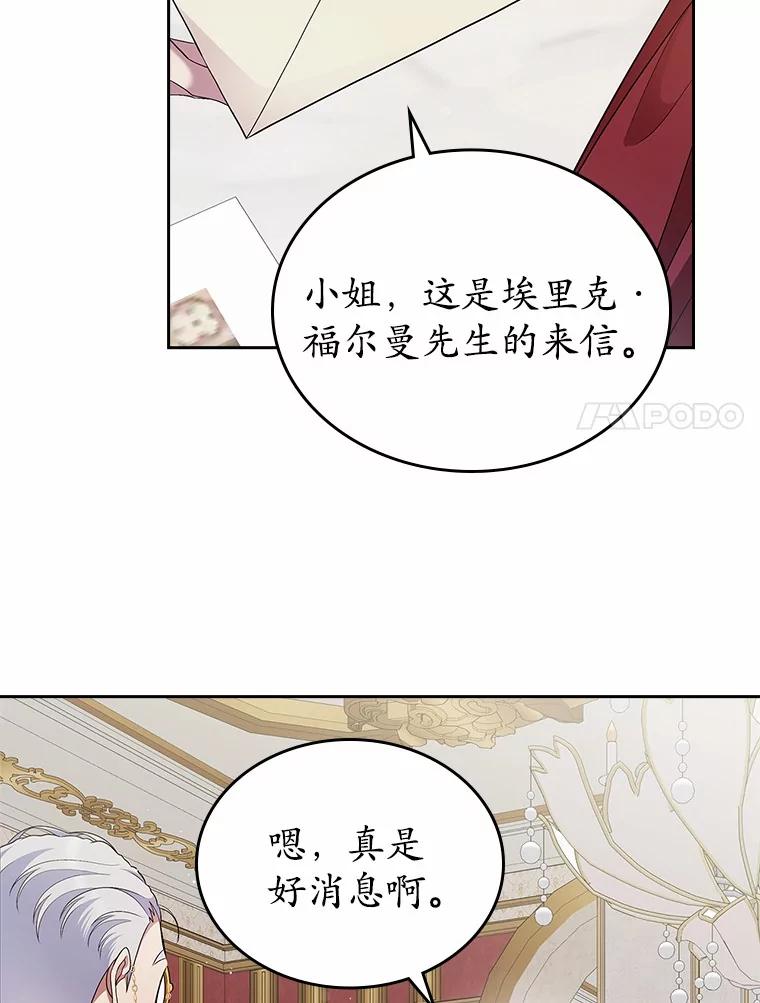 《抢走女主的初恋》33.邀请 第92页