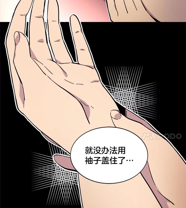 《STRESSER》34.挣扎在黑暗之中 第114页