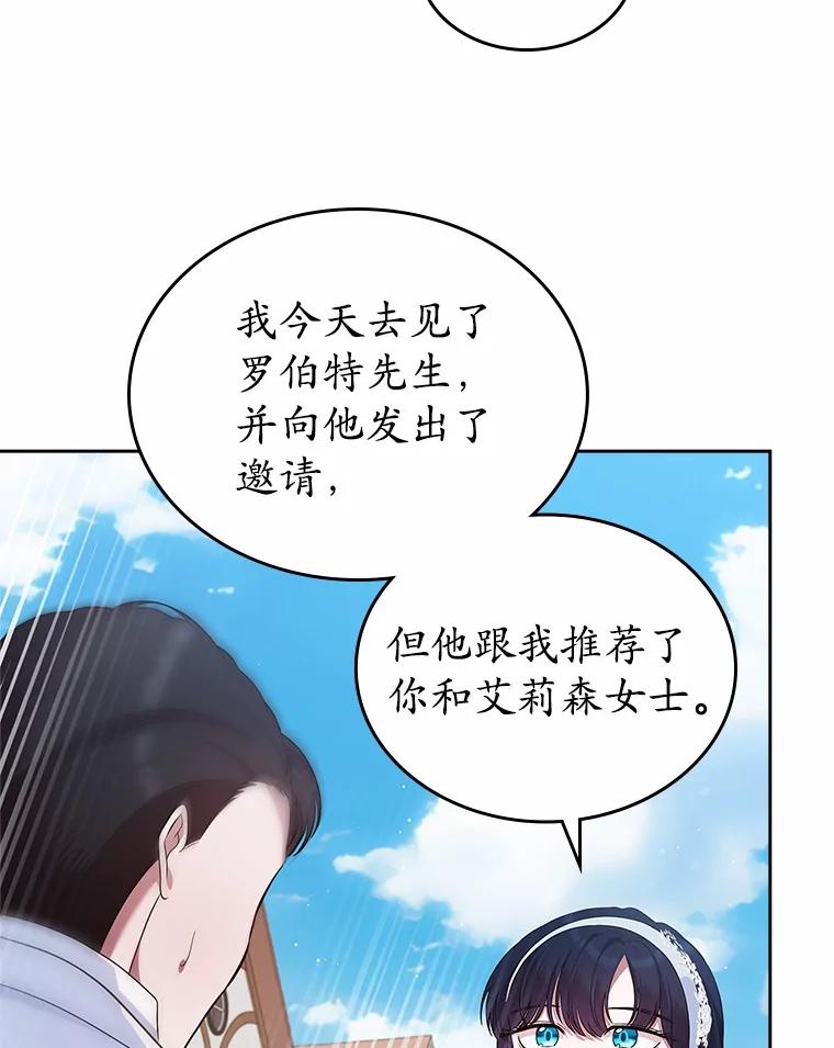 《抢走女主的初恋》33.邀请 第70页