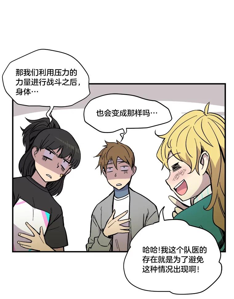 《STRESSER》34.挣扎在黑暗之中 第35页