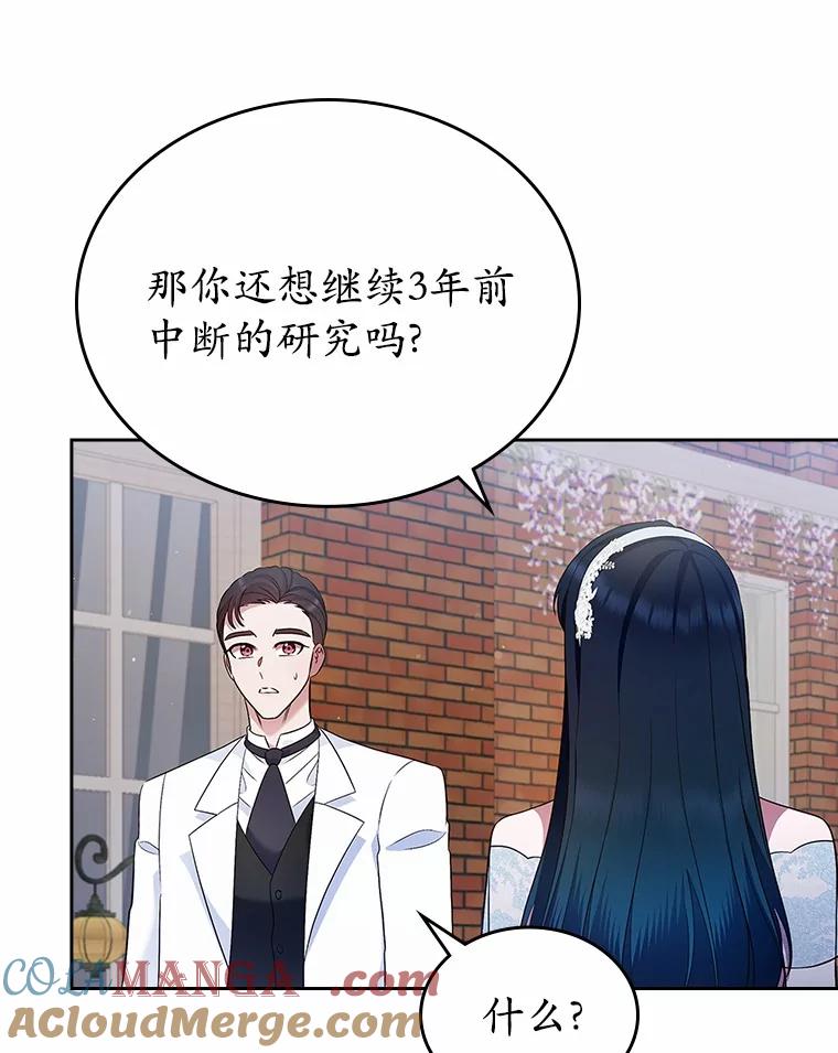 《抢走女主的初恋》33.邀请 第69页