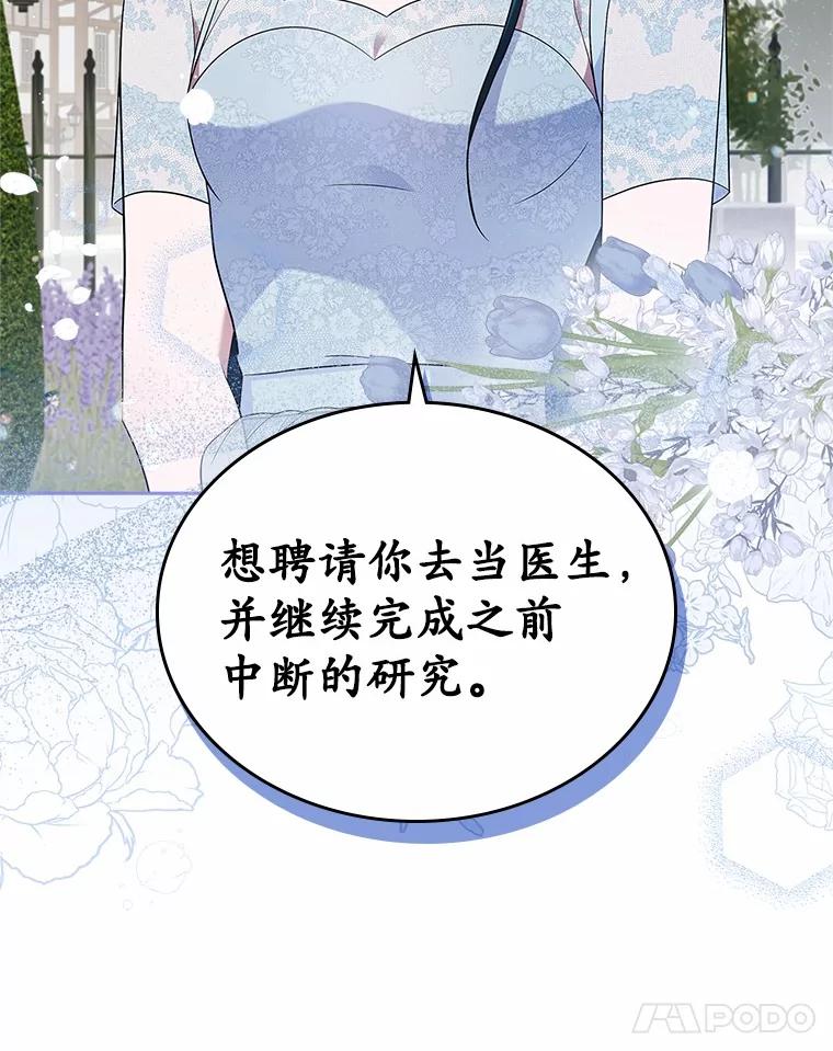 《抢走女主的初恋》33.邀请 第79页