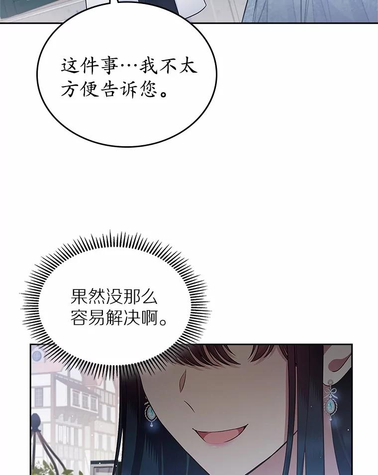 《抢走女主的初恋》33.邀请 第76页