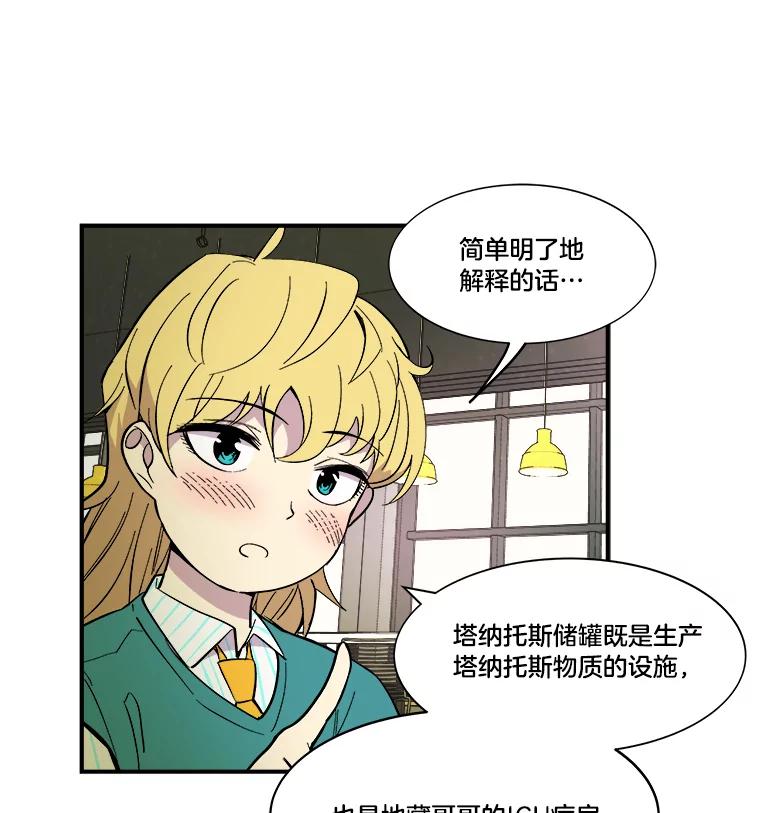 《STRESSER》34.挣扎在黑暗之中 第19页