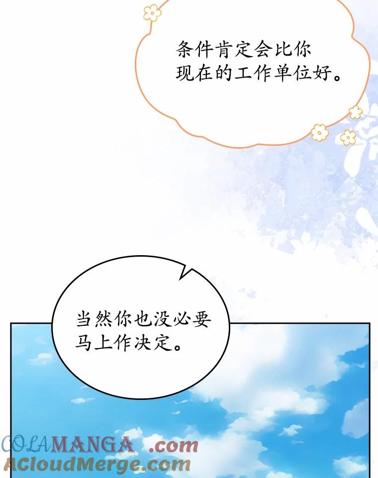 《抢走女主的初恋》33.邀请 第81页