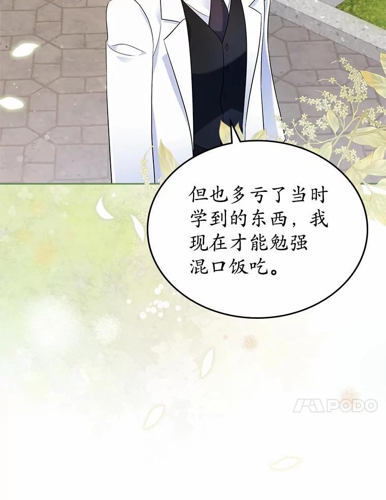 《抢走女主的初恋》33.邀请 第68页