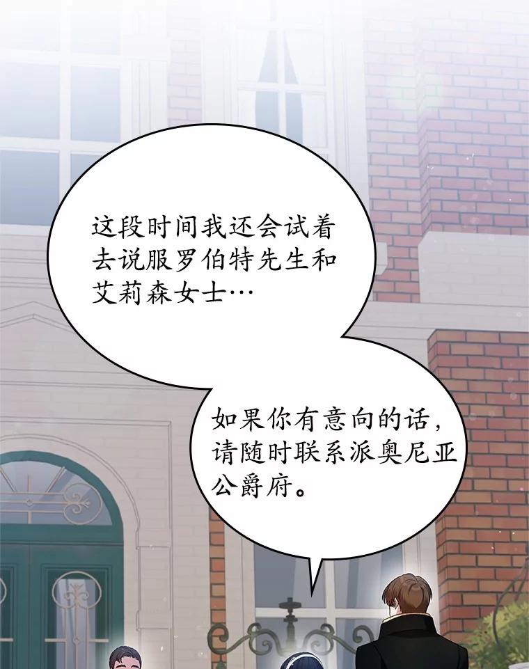 《抢走女主的初恋》33.邀请 第83页