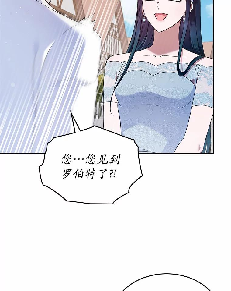 《抢走女主的初恋》33.邀请 第71页