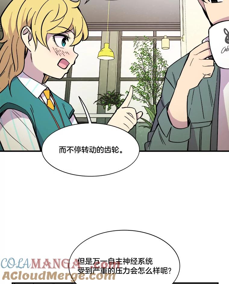 《STRESSER》34.挣扎在黑暗之中 第29页