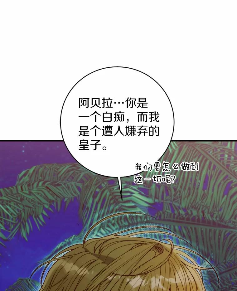 《白痴阿贝拉》33.备战 第59页