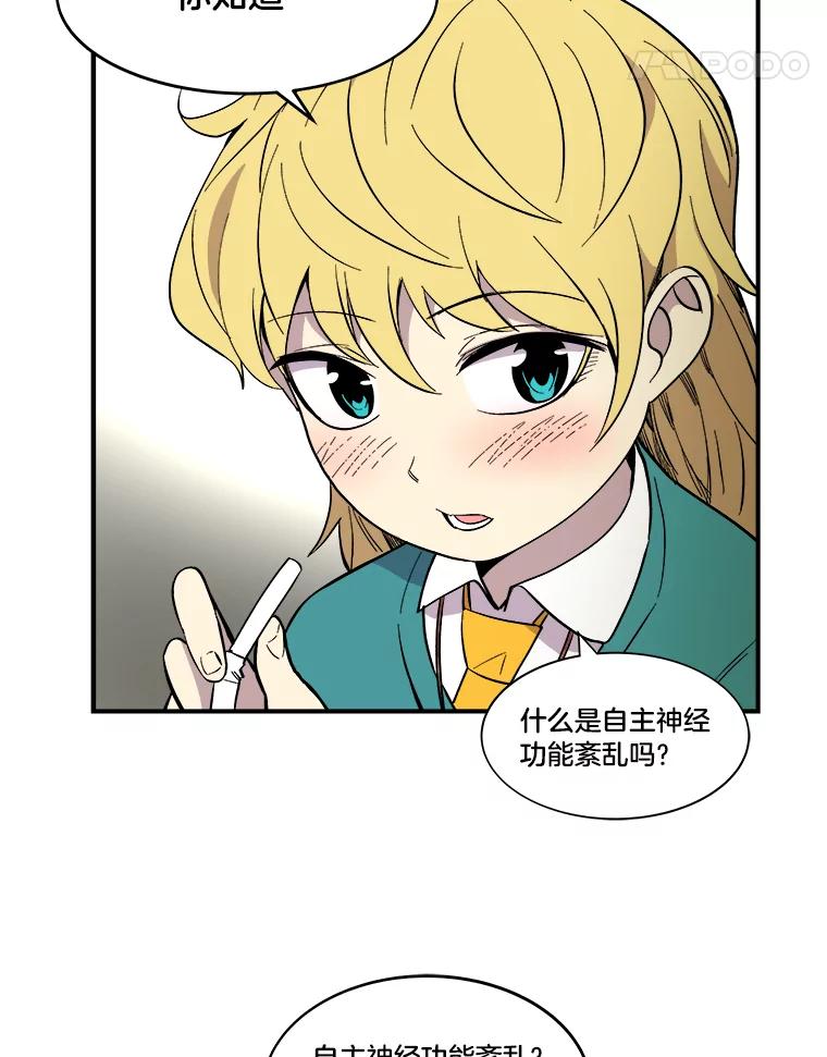 《STRESSER》34.挣扎在黑暗之中 第24页