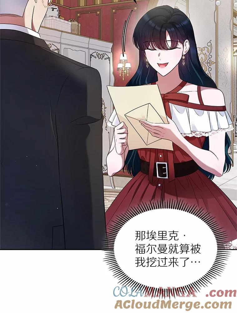 《抢走女主的初恋》33.邀请 第93页