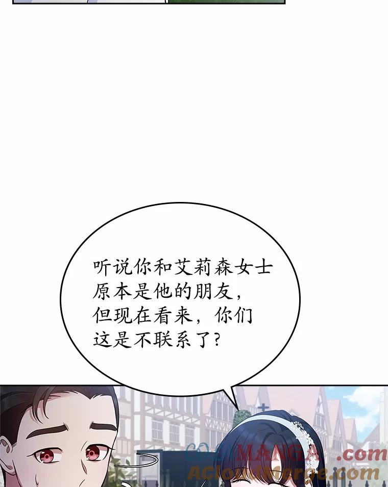 《抢走女主的初恋》33.邀请 第73页