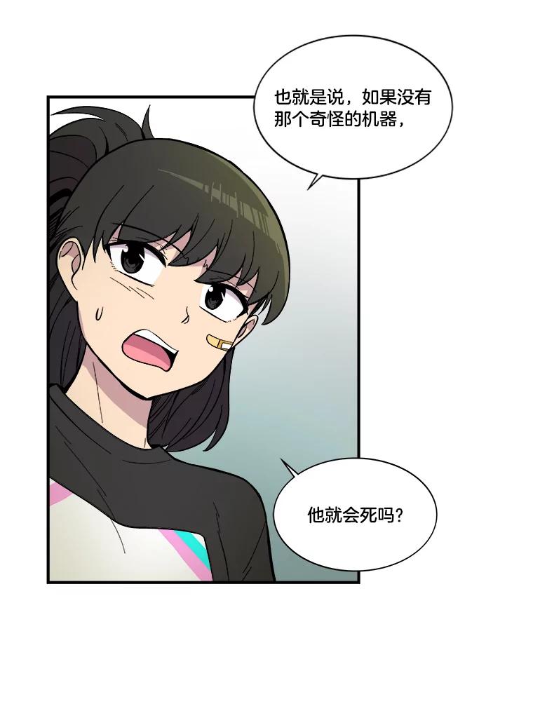 《STRESSER》34.挣扎在黑暗之中 第42页