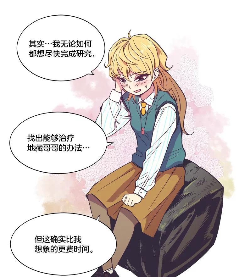 《STRESSER》34.挣扎在黑暗之中 第58页