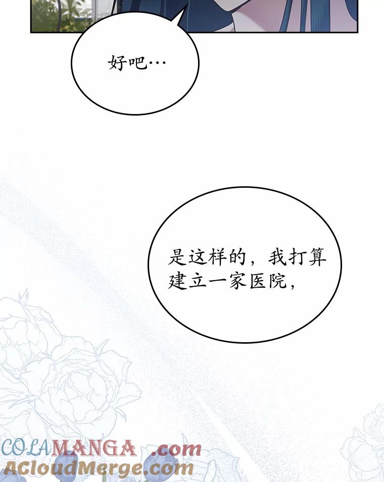 《抢走女主的初恋》33.邀请 第77页