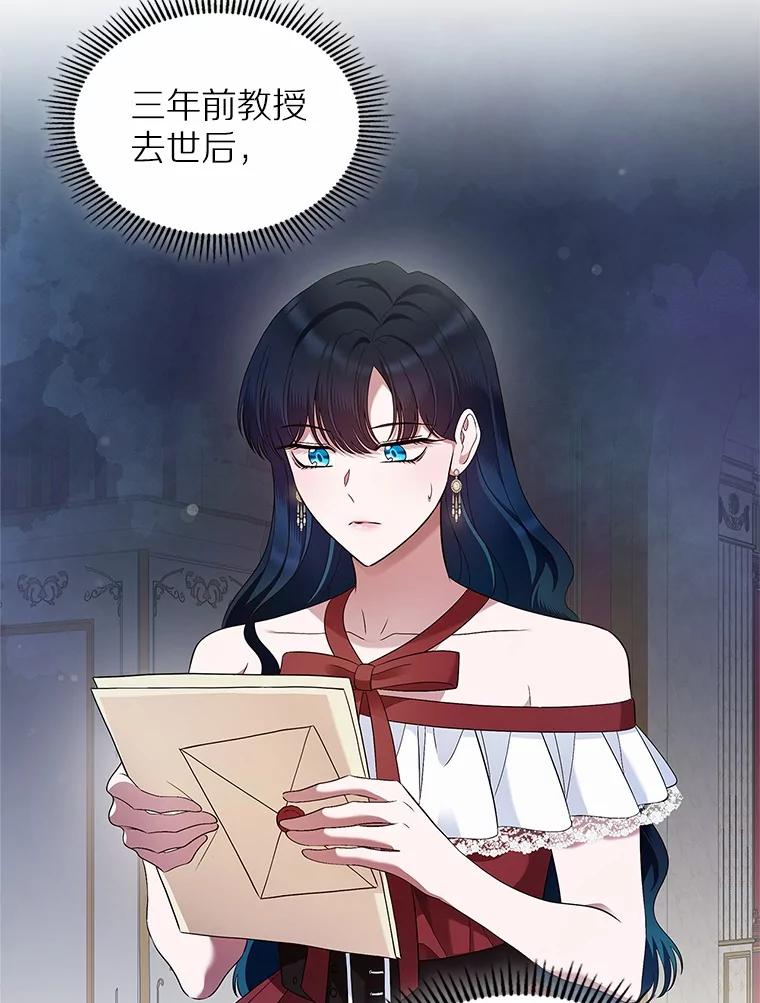 《抢走女主的初恋》33.邀请 第96页